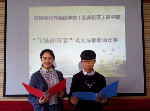 南昌現代外國語學校(迎賓校區）高中部舉行英文詩歌朗誦比賽