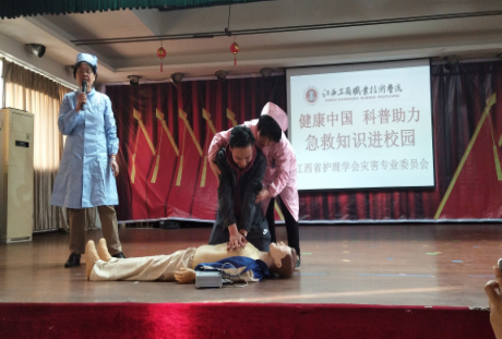 撰稿:張亞楠江西工商職業技術學院護理系與南昌大學第二附屬醫院聯合舉辦“健康中國急救知識進校園活動”401.png
