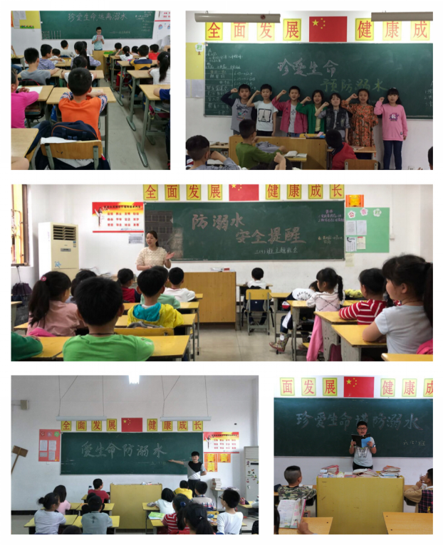 2018年防溺水主題班會活動報道4.12190.png